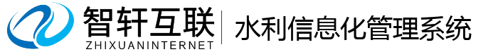 水利信息化管理系统